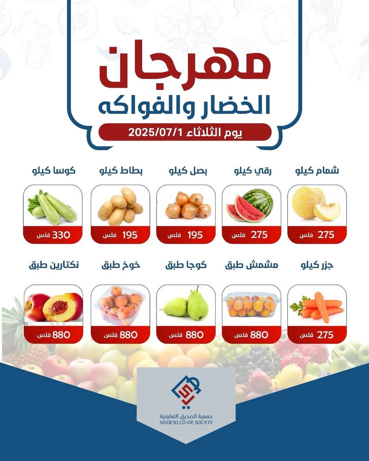 Página 1 |Ofertas de frutas y verduras en cooperativa alsiddeeq Kuwait