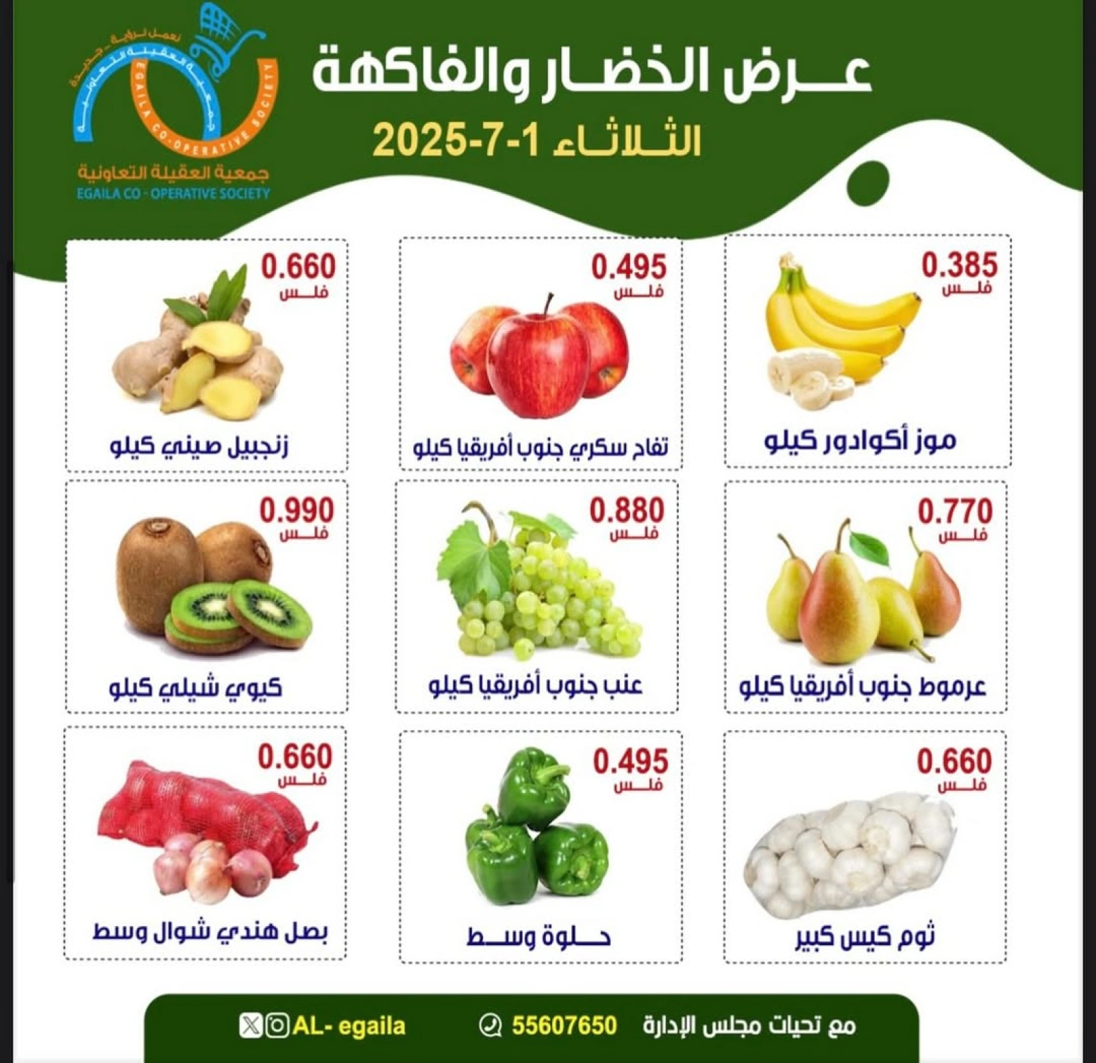 Page 3 dans Offres de fruits et légumes chez Coopérative Alegaila Koweït