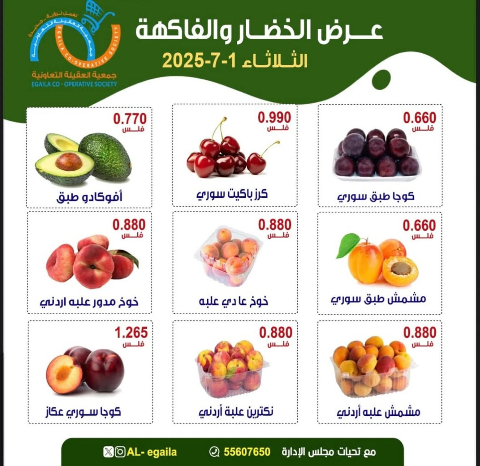 Page 5 dans Offres de fruits et légumes chez Coopérative Alegaila Koweït