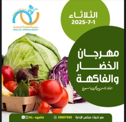 Page 1 |Vegetable and fruit offers at Alegaila co-op Kuwait