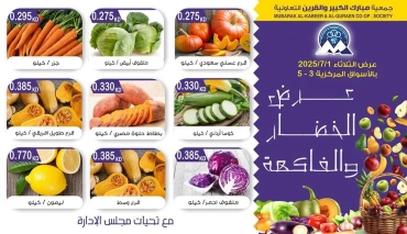 Page 2 |Vegetable and fruit offers at Mubarak Al Quraen co-op Kuwait