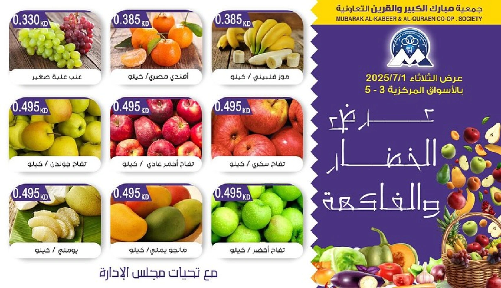 Page 3 |Vegetable and fruit offers at Mubarak Al Quraen co-op Kuwait