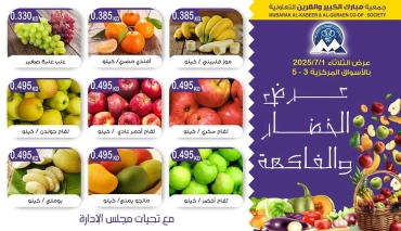Page 3 |Vegetable and fruit offers at Mubarak Al Quraen co-op Kuwait