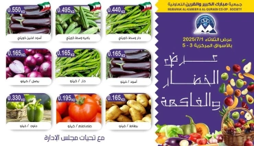 Page 1 |Vegetable and fruit offers at Mubarak Al Quraen co-op Kuwait