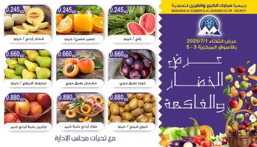 Page 4 |Vegetable and fruit offers at Mubarak Al Quraen co-op Kuwait