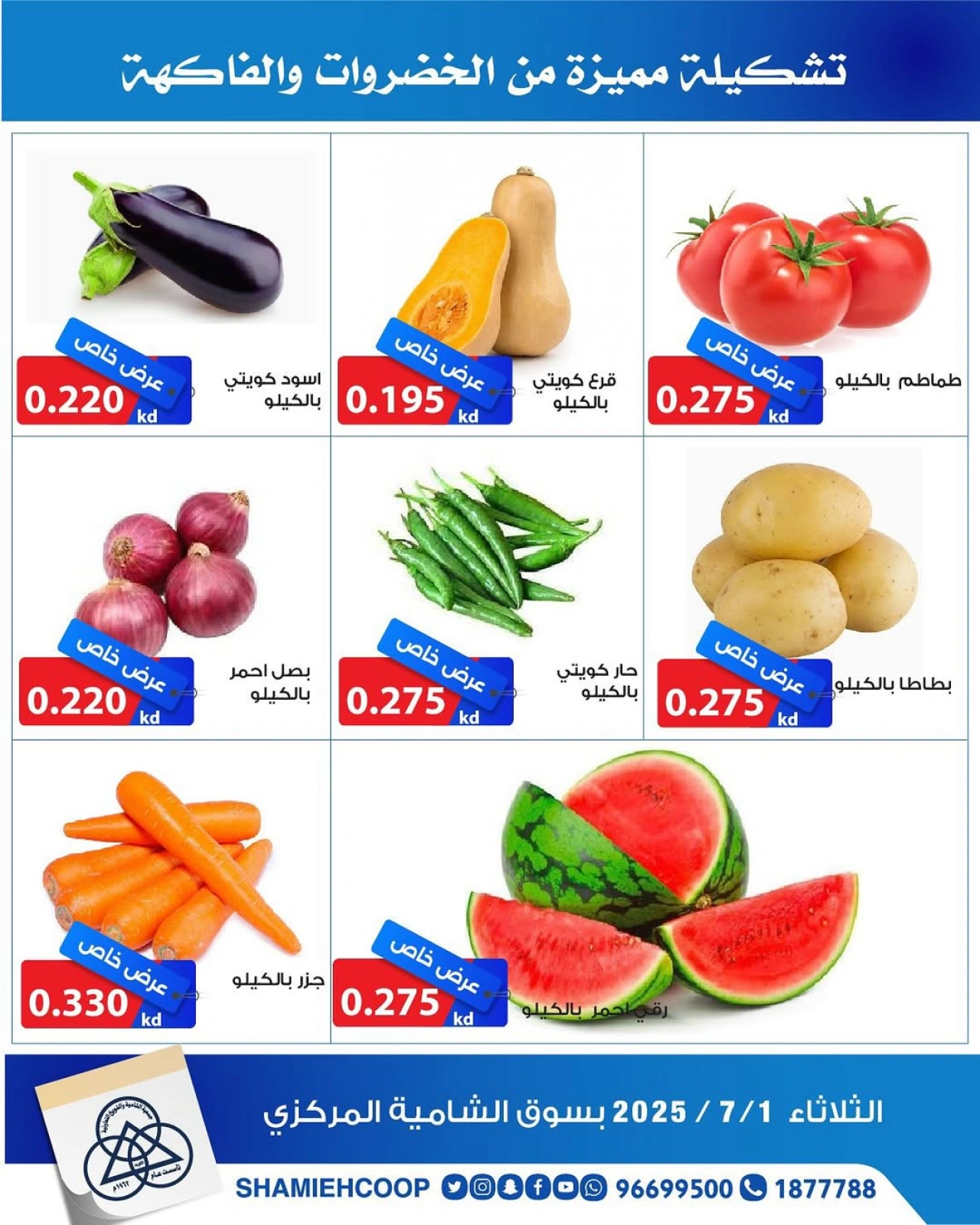 Page 2 |Offres de fruits et légumes EN Coop Shamieh Koweït