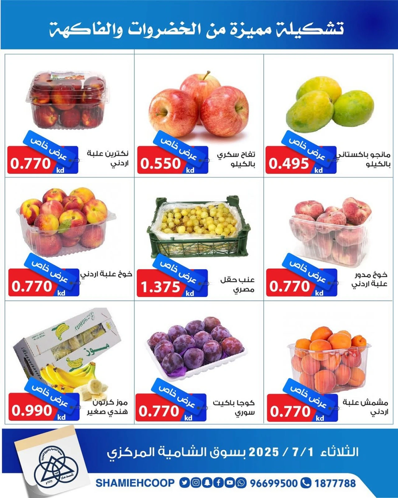 Page 4 |Offres de fruits et légumes EN Coop Shamieh Koweït