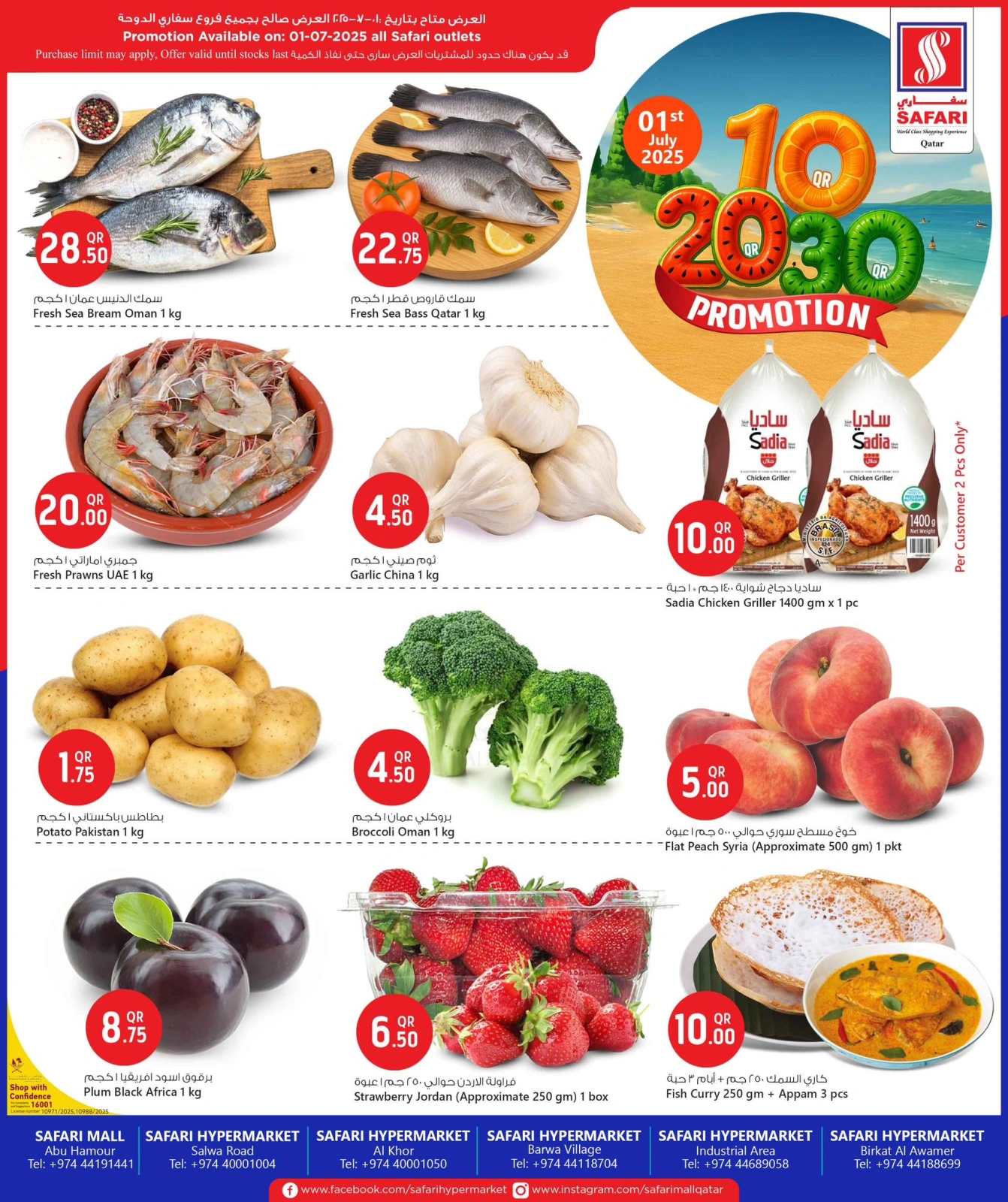 Page 1 |Deal of the Day at Safari hypermarket Qatar
