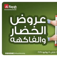 Page 1 |Vegetable and fruit offers at Al Rayah Market Egypt