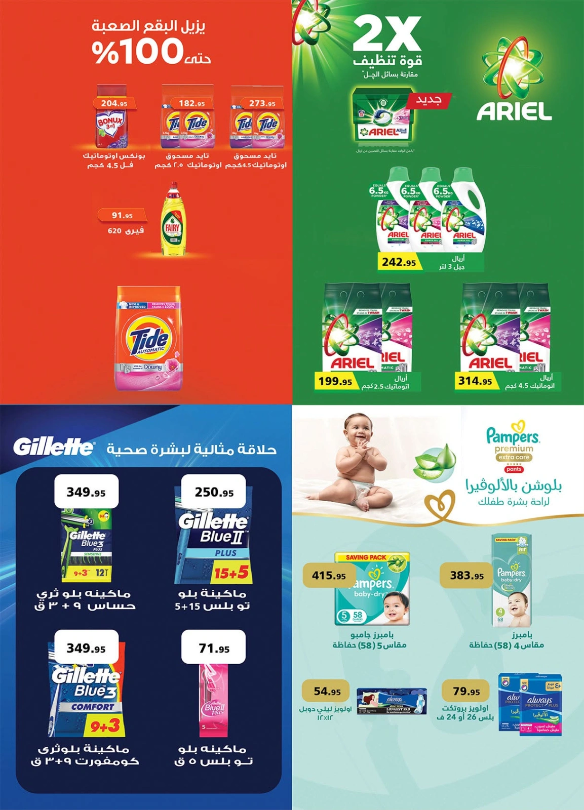 Página 25 |Ofertas de productos congelados en Mercado Al Rayah Egipto