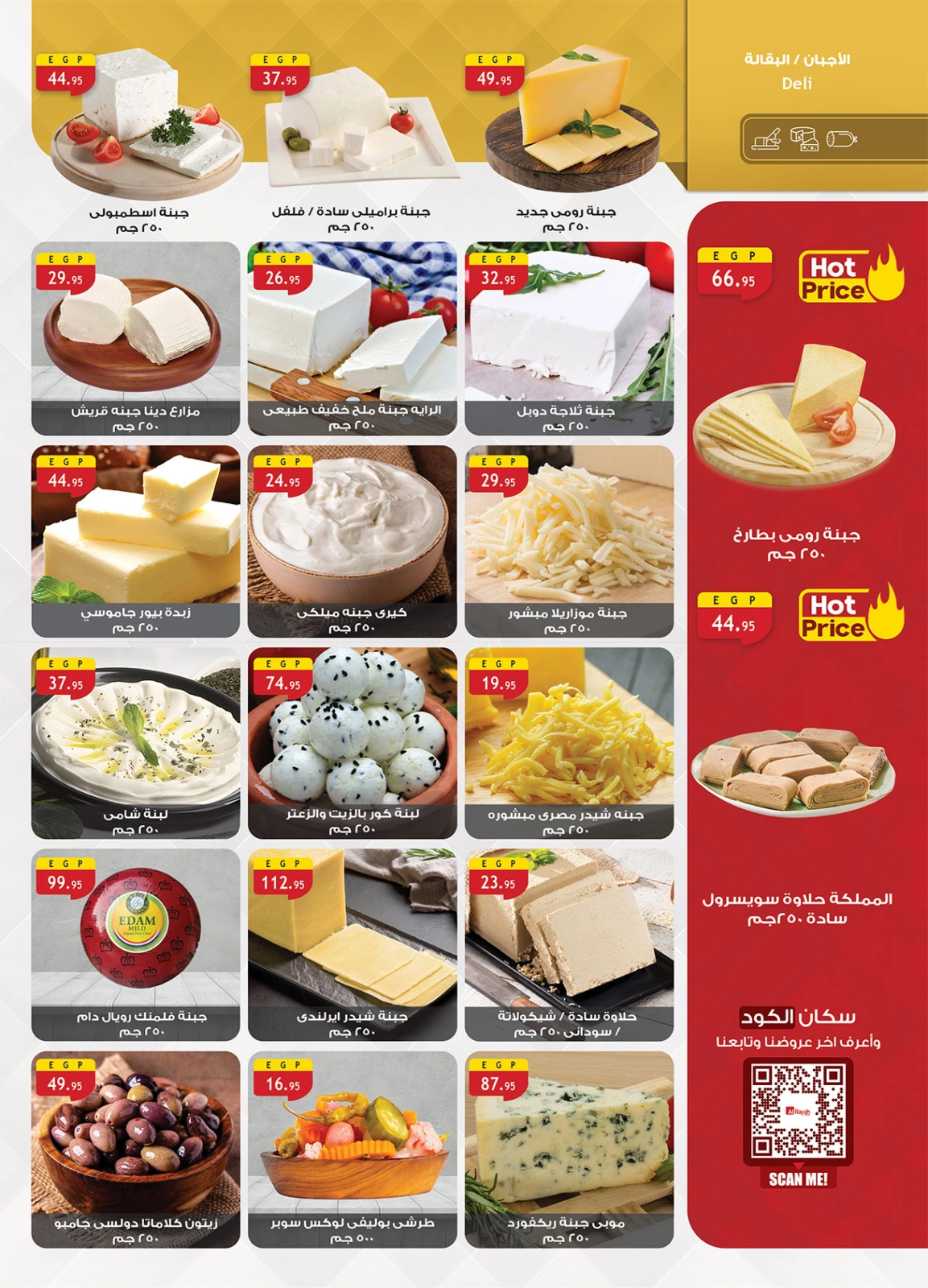 Página 4 |Ofertas de productos congelados en Mercado Al Rayah Egipto