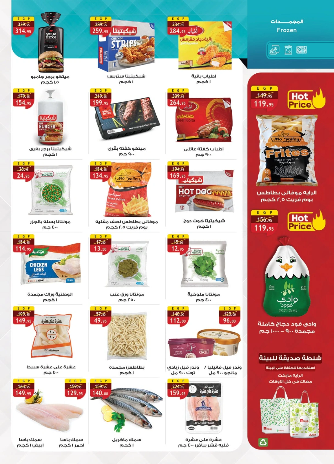 Página 13 |Ofertas de productos congelados en Mercado Al Rayah Egipto