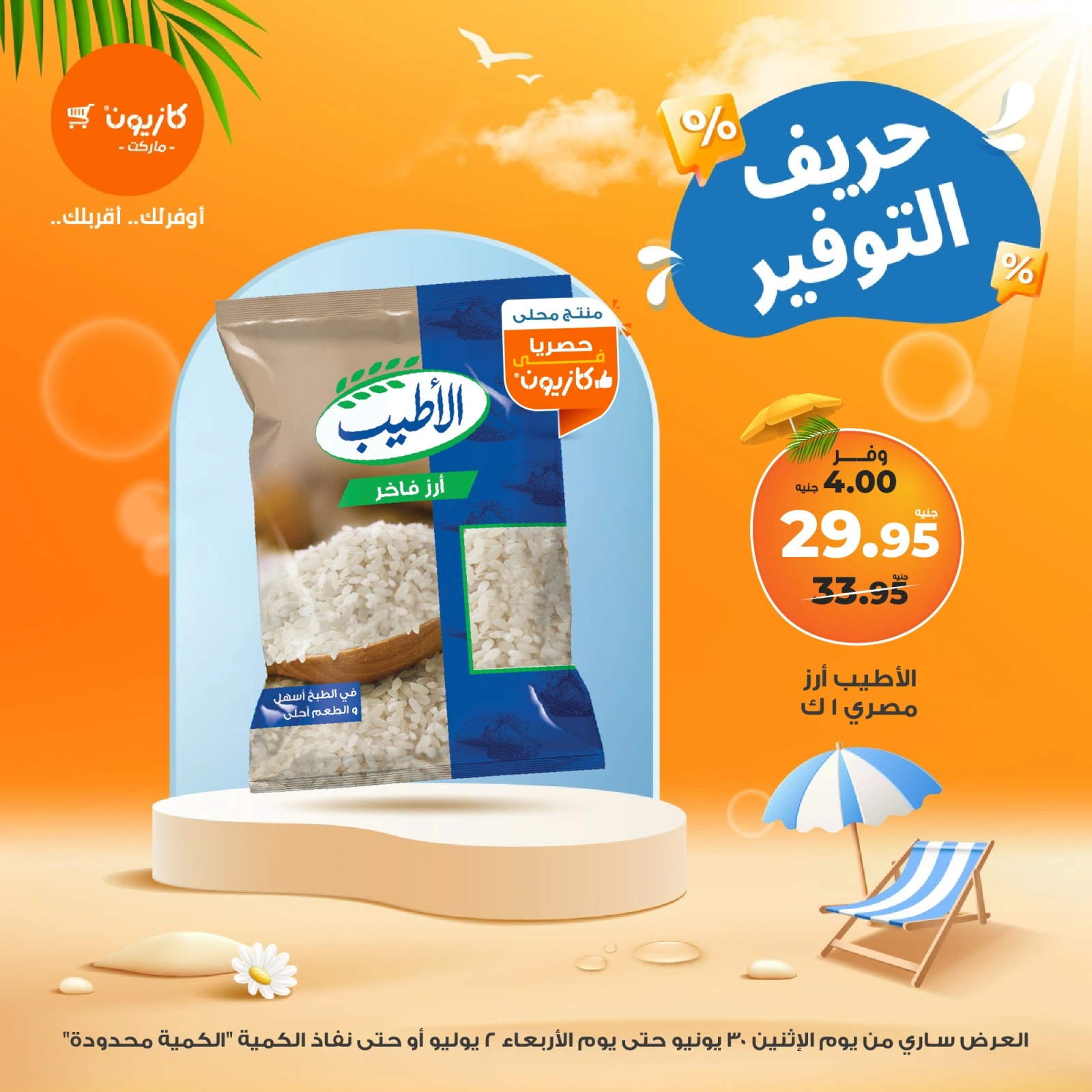 Page 1 |Super Saving at Kazyon Market Egypt