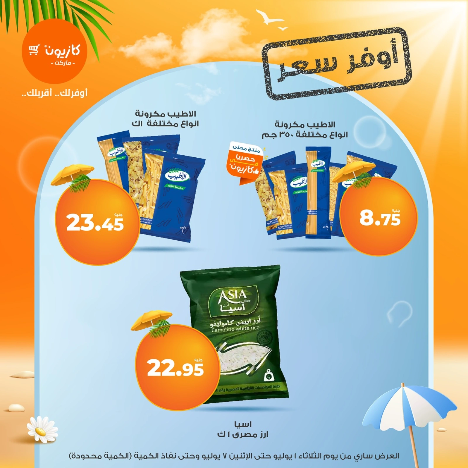 Page 1 |Best price at Kazyon Market Egypt