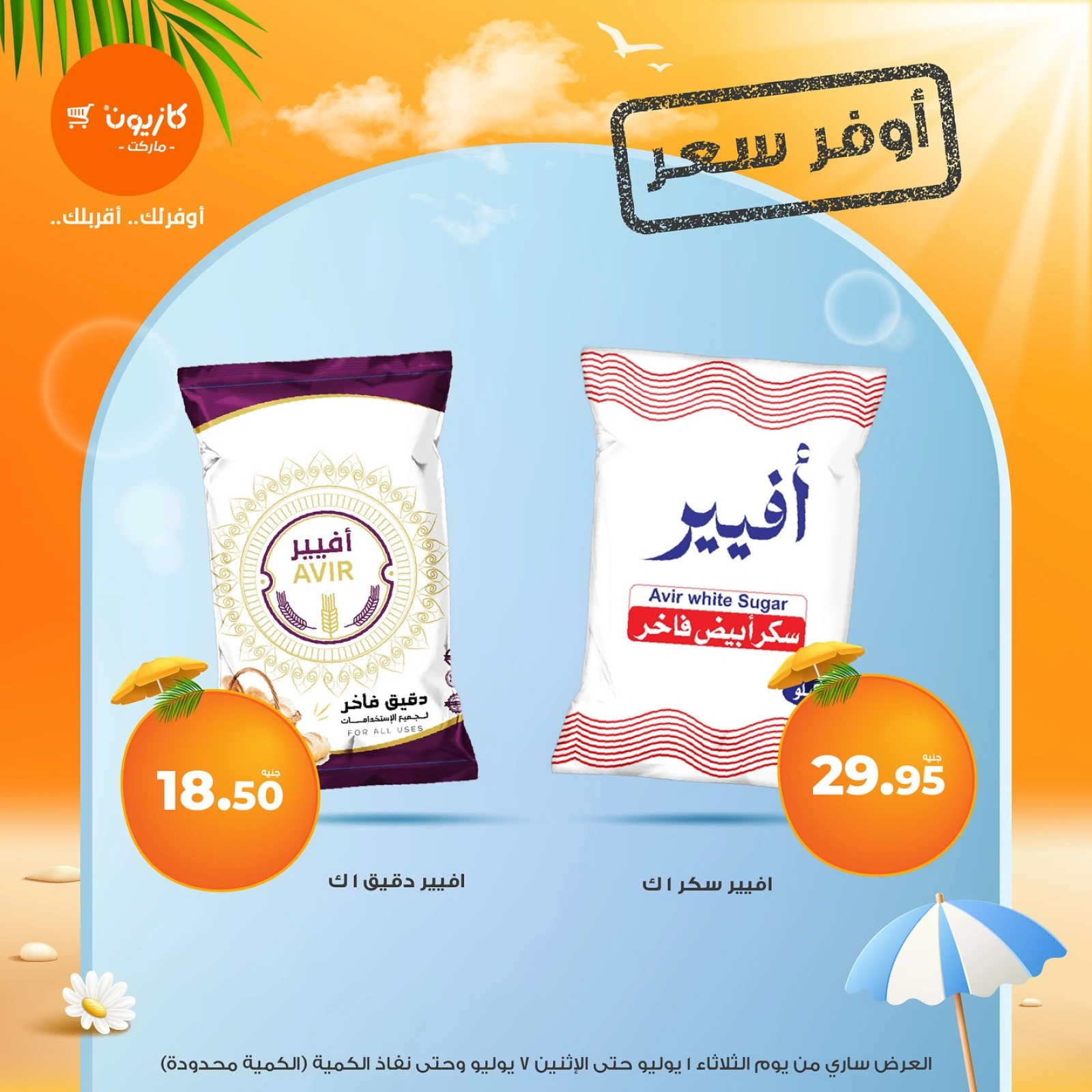 Page 3 |Best price at Kazyon Market Egypt