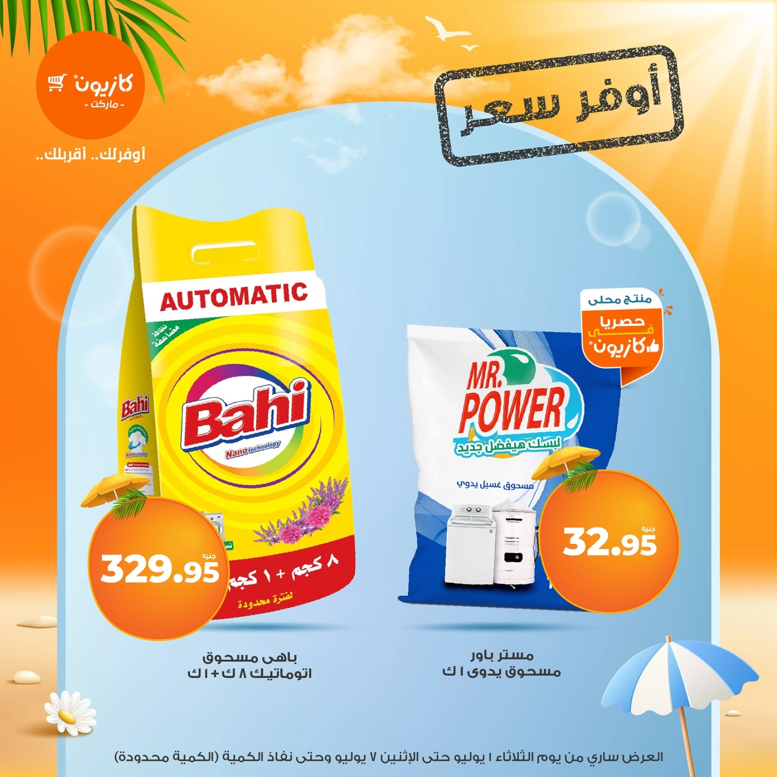 Page 7 |Best price at Kazyon Market Egypt