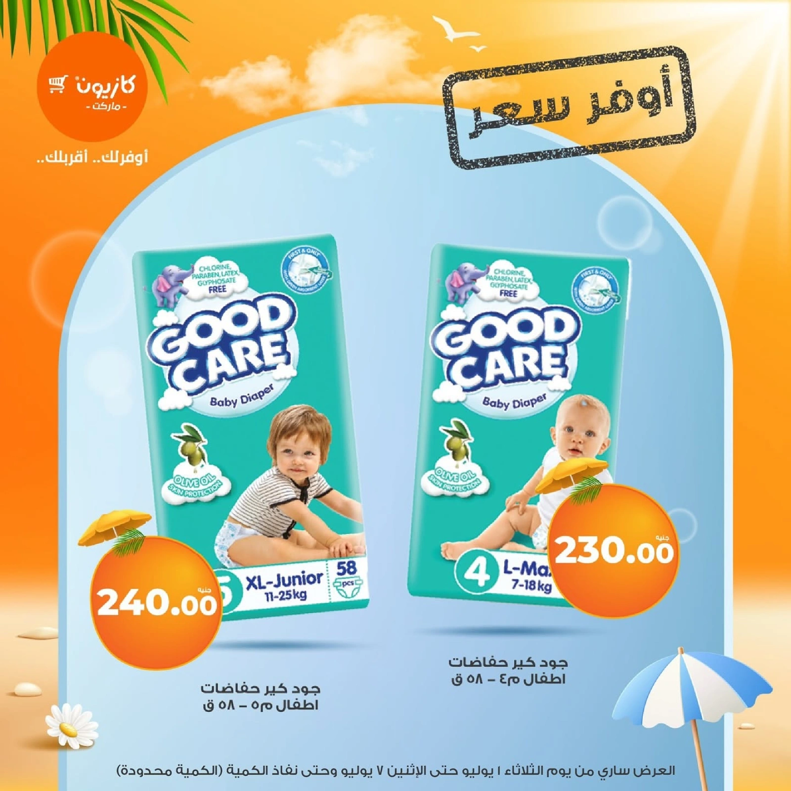 Page 11 |Best price at Kazyon Market Egypt