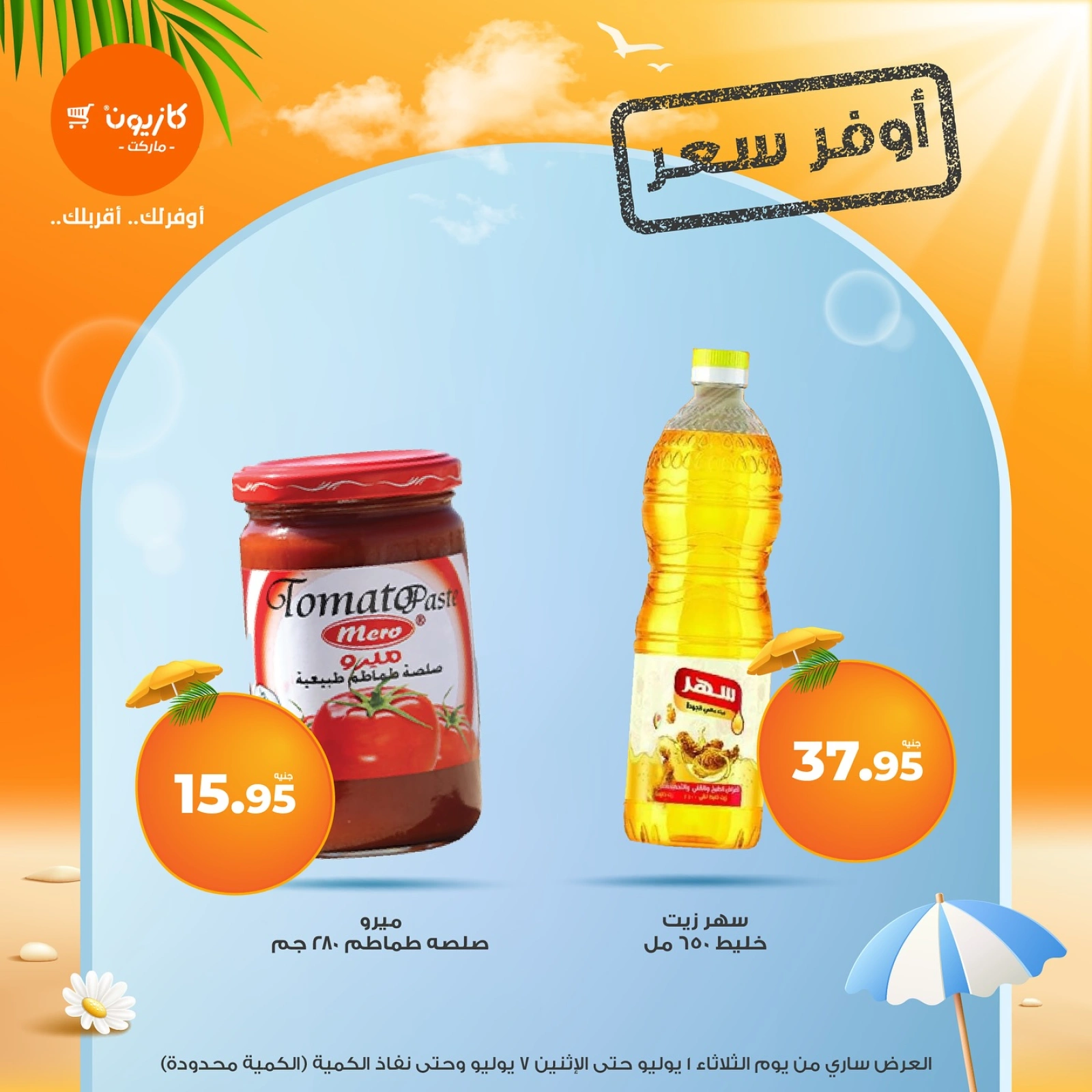 Page 2 |Best price at Kazyon Market Egypt