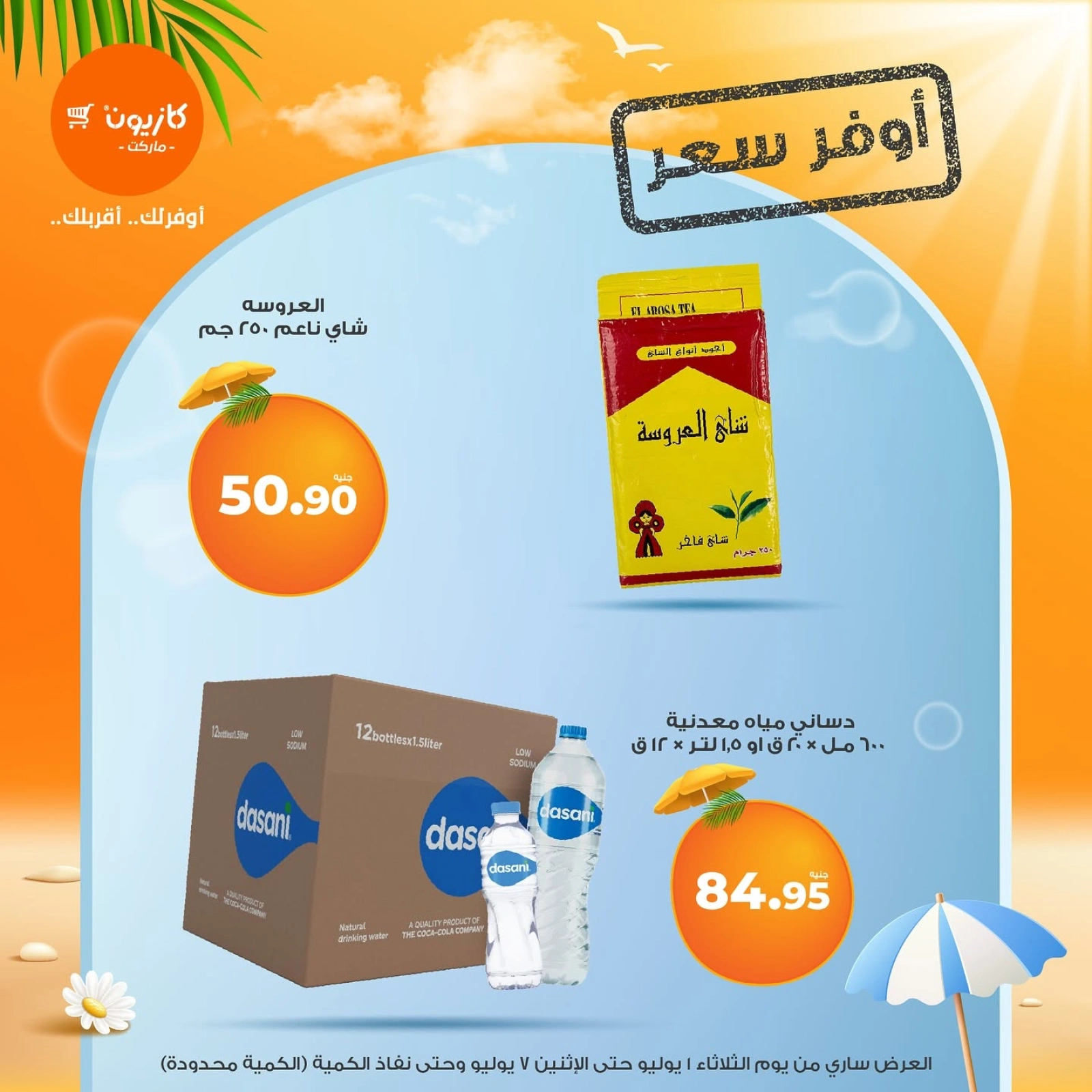Page 5 |Best price at Kazyon Market Egypt