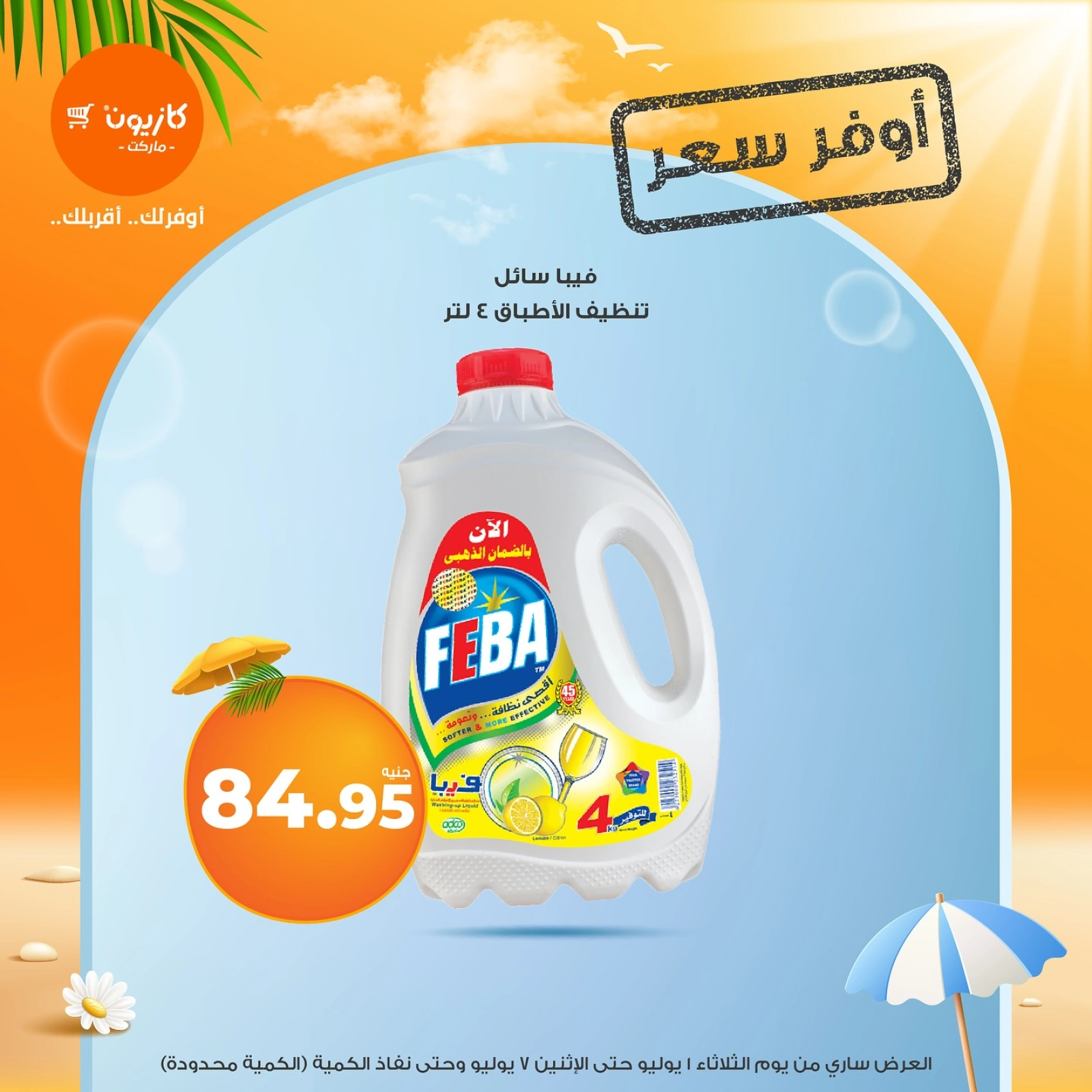 Page 8 |Best price at Kazyon Market Egypt