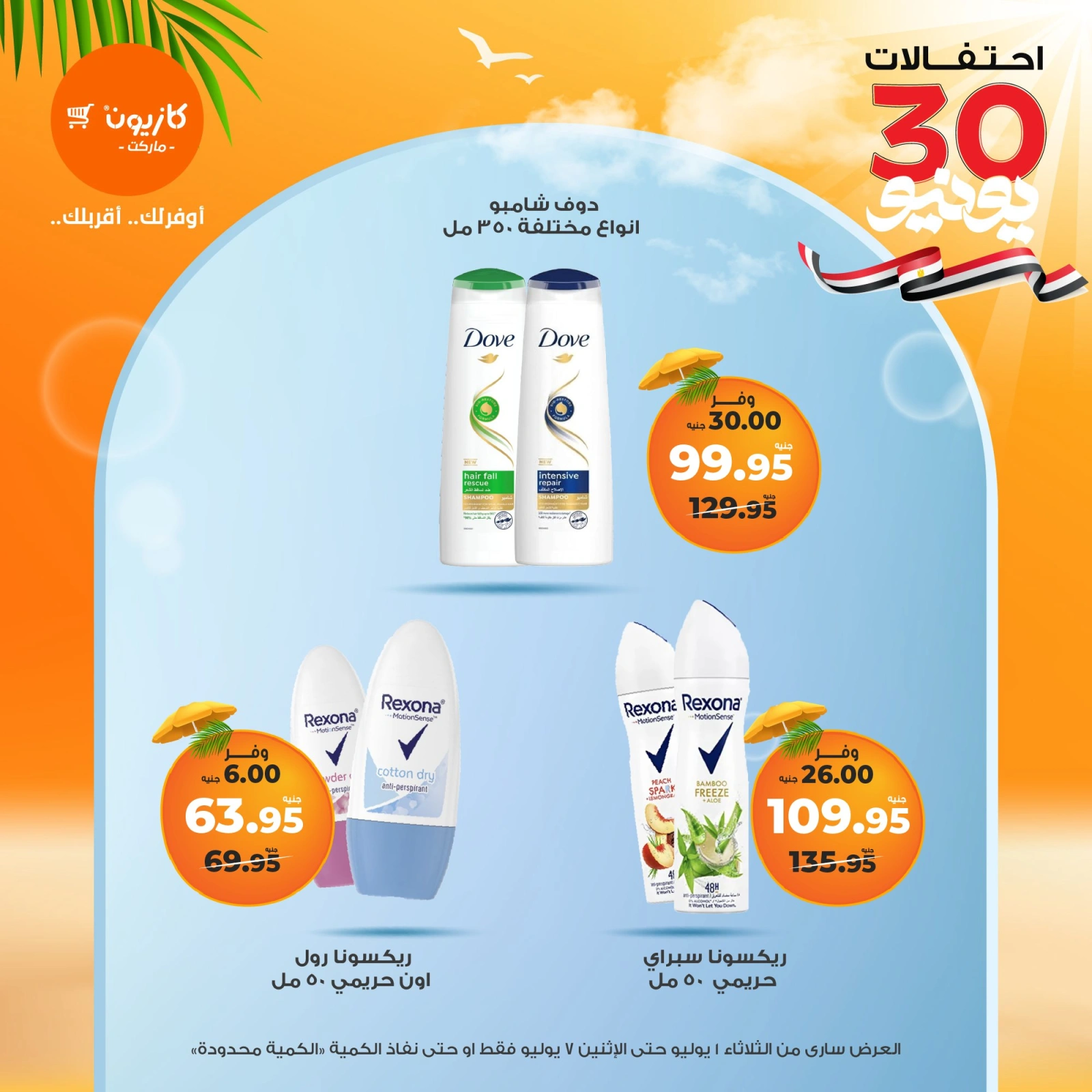 Page 55 |Offres hebdomadaires EN Marché Kazyon Egypte