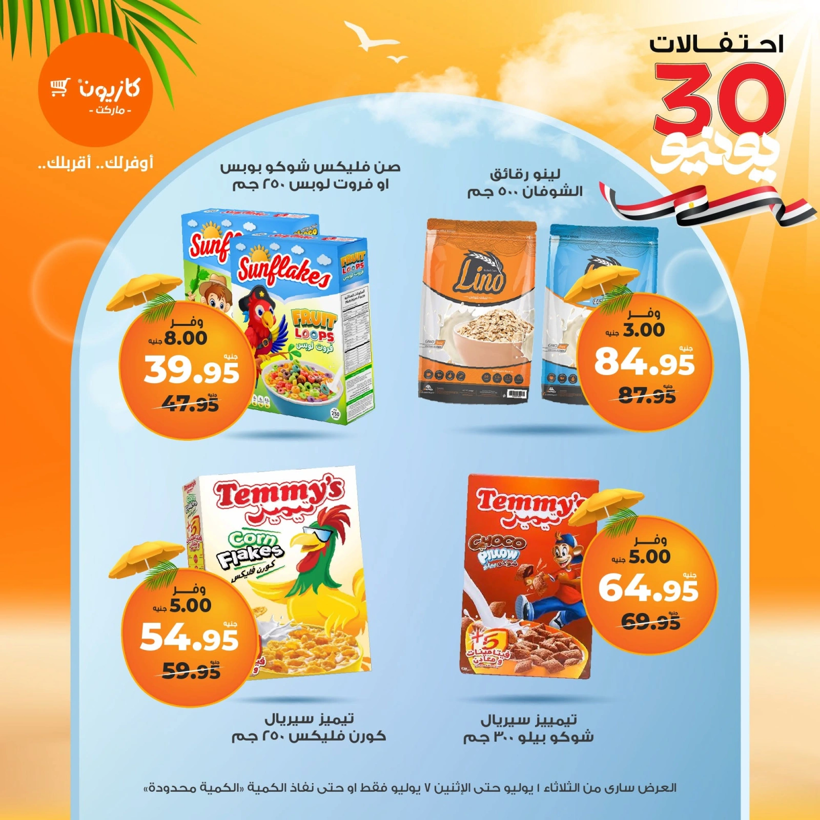 Page 25 |Offres hebdomadaires EN Marché Kazyon Egypte