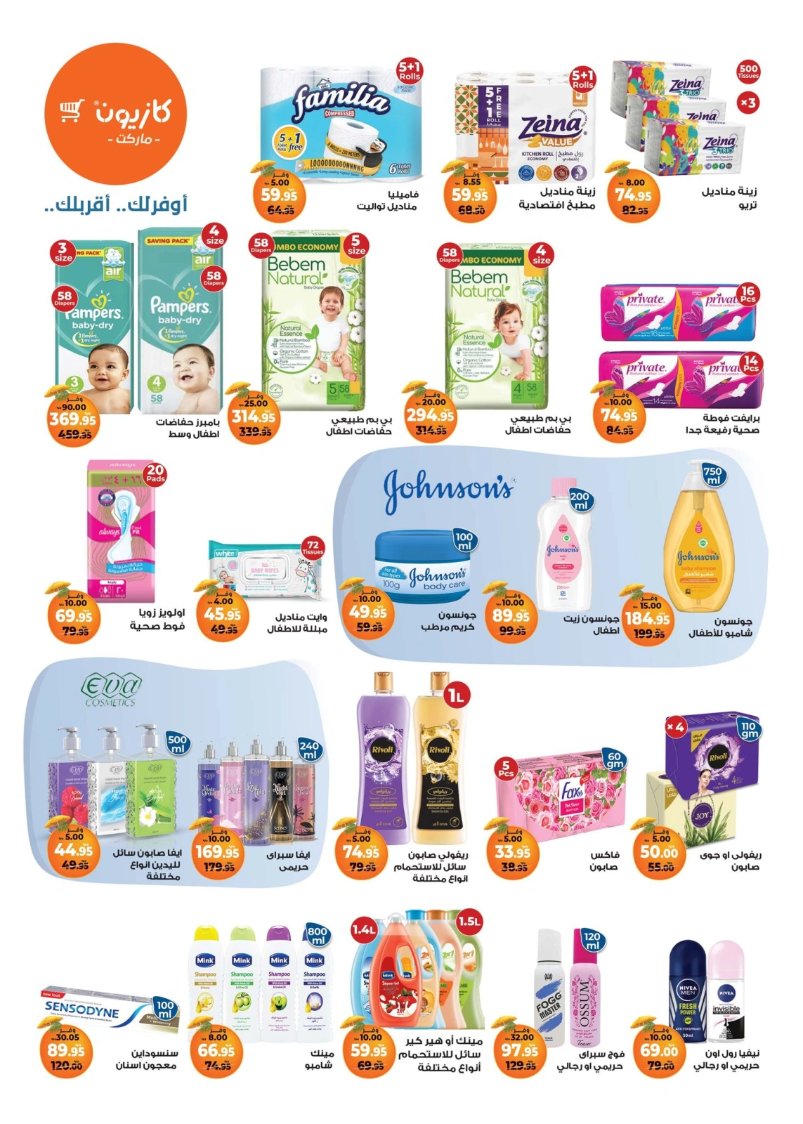 Page 3 |Offres hebdomadaires EN Marché Kazyon Egypte