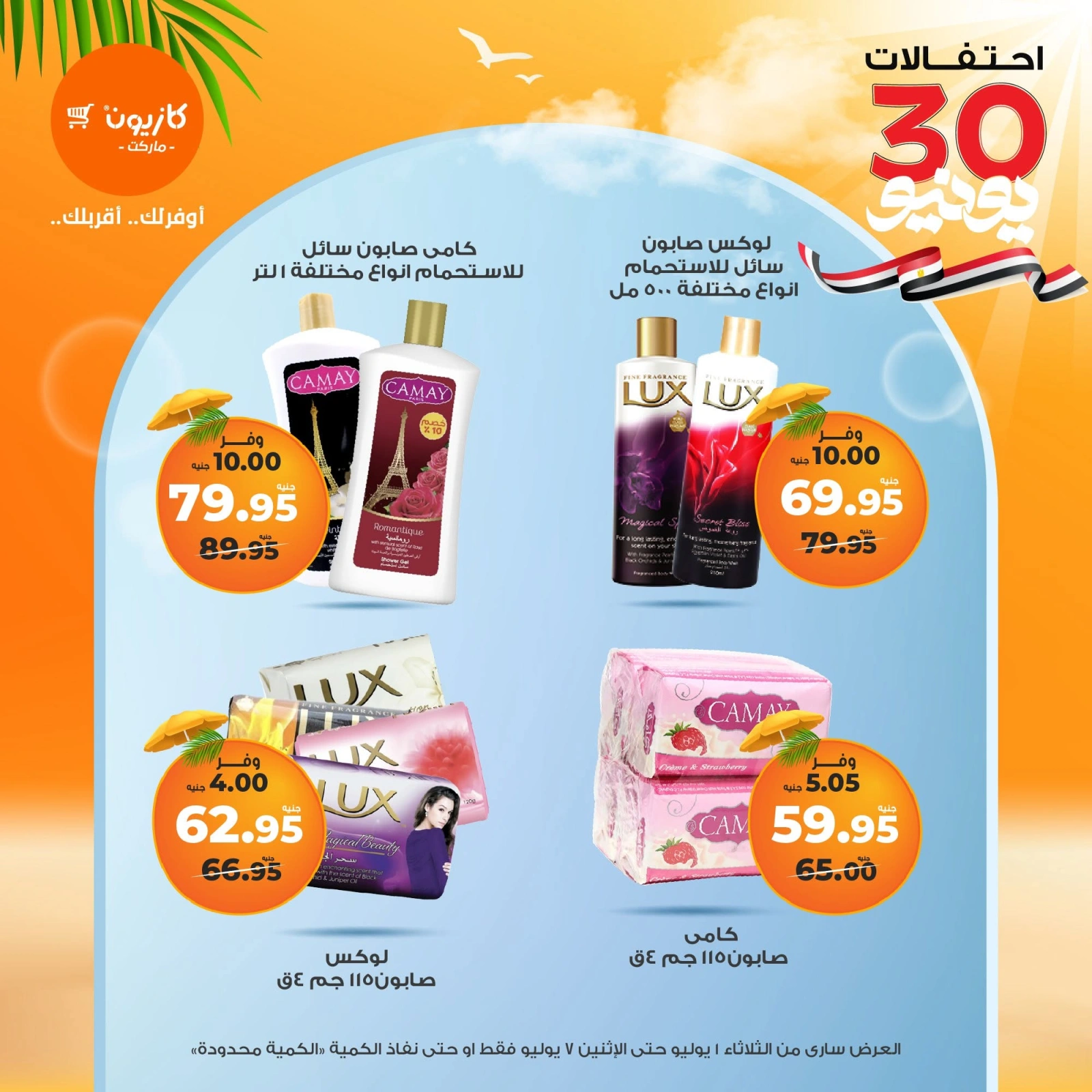 Page 52 |Offres hebdomadaires EN Marché Kazyon Egypte