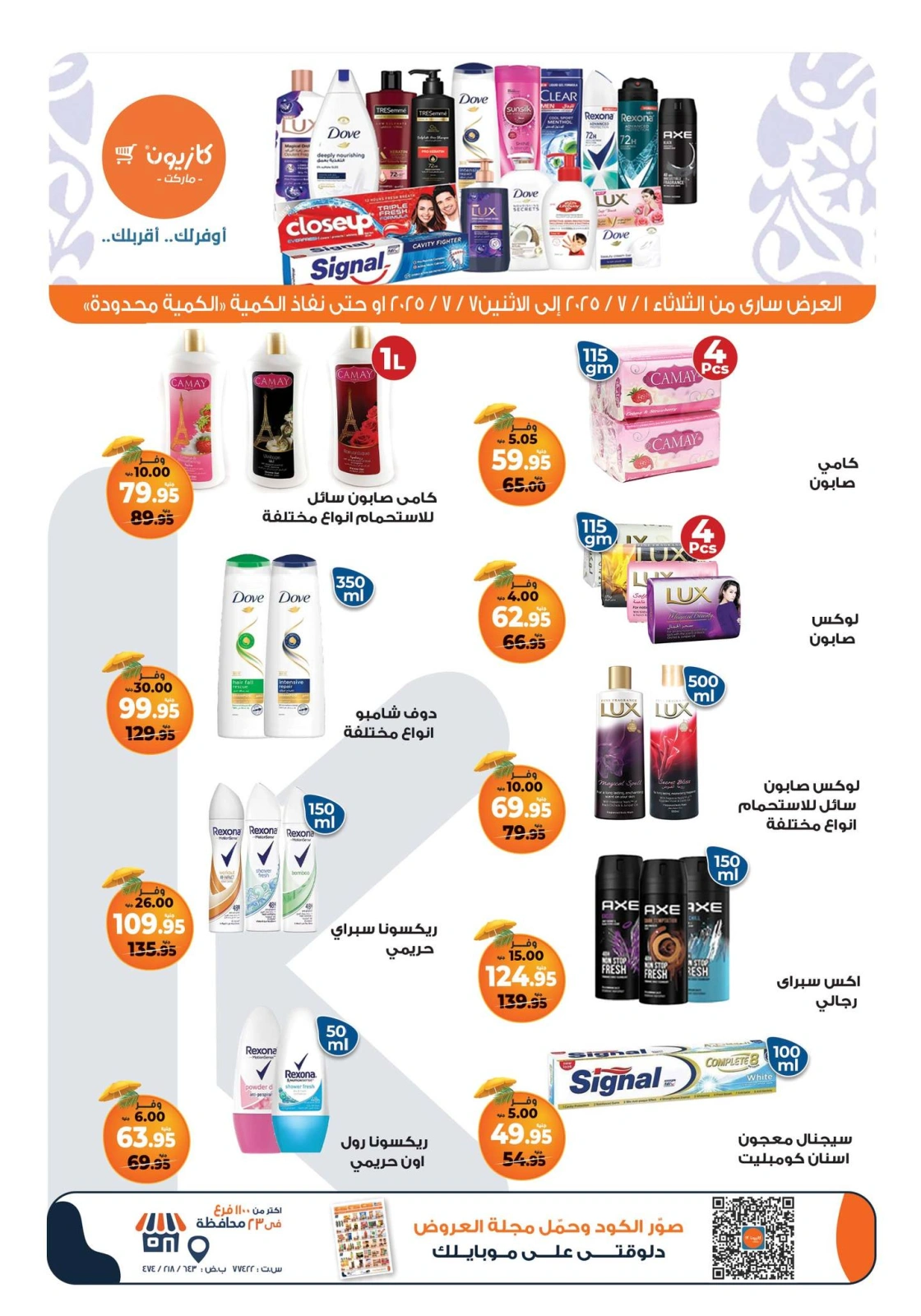Page 7 |Offres hebdomadaires EN Marché Kazyon Egypte
