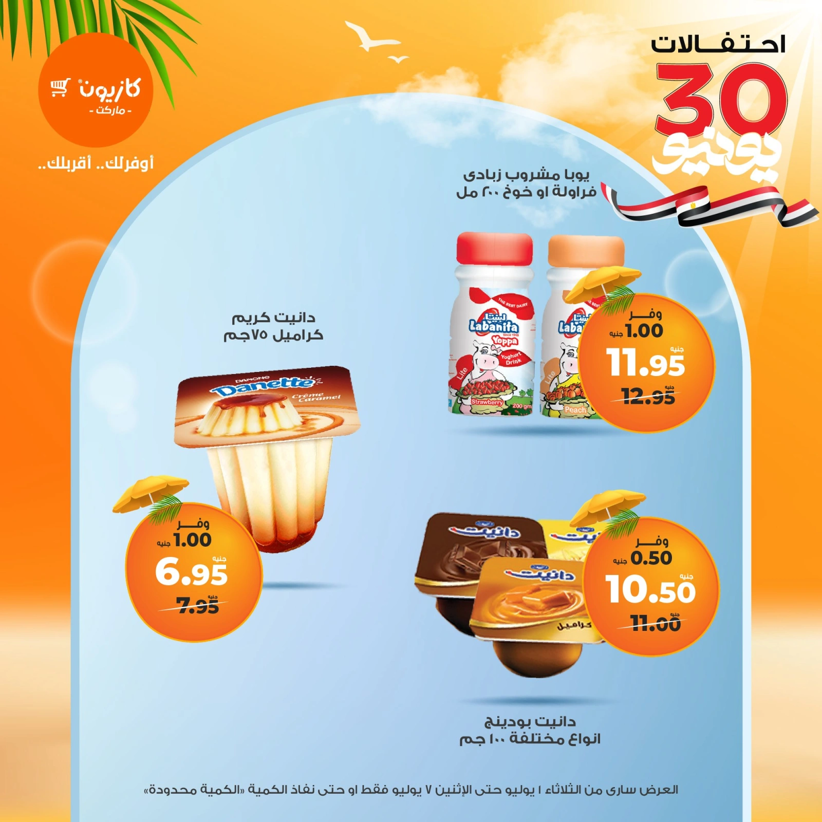 Page 18 |Offres hebdomadaires EN Marché Kazyon Egypte
