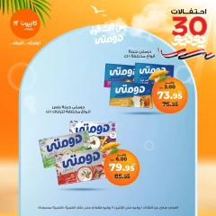 Page 19 |Weekly offers at Kazyon Market Egypt