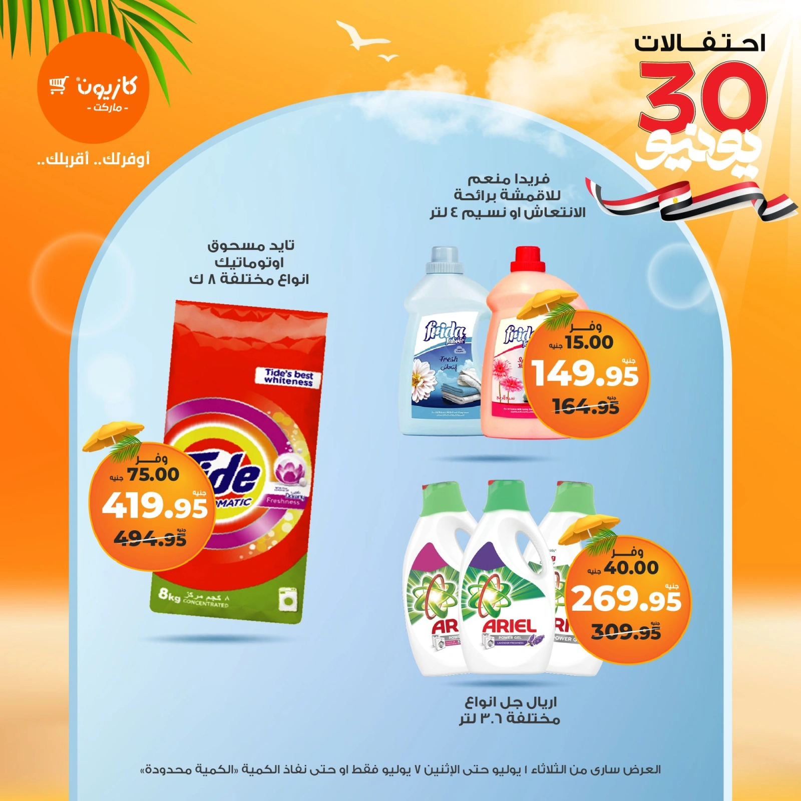 Page 39 |Offres hebdomadaires EN Marché Kazyon Egypte