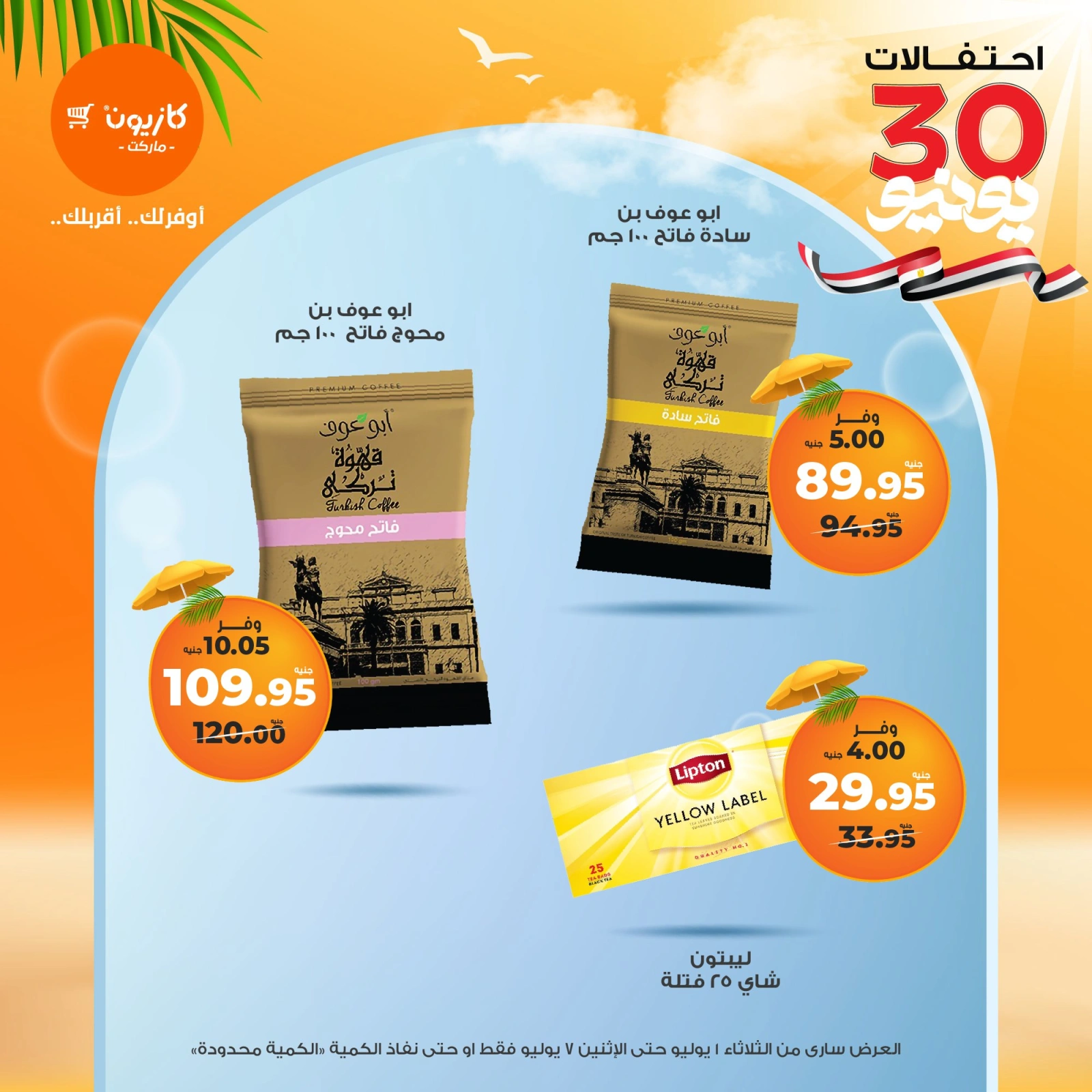 Page 27 |Offres hebdomadaires EN Marché Kazyon Egypte