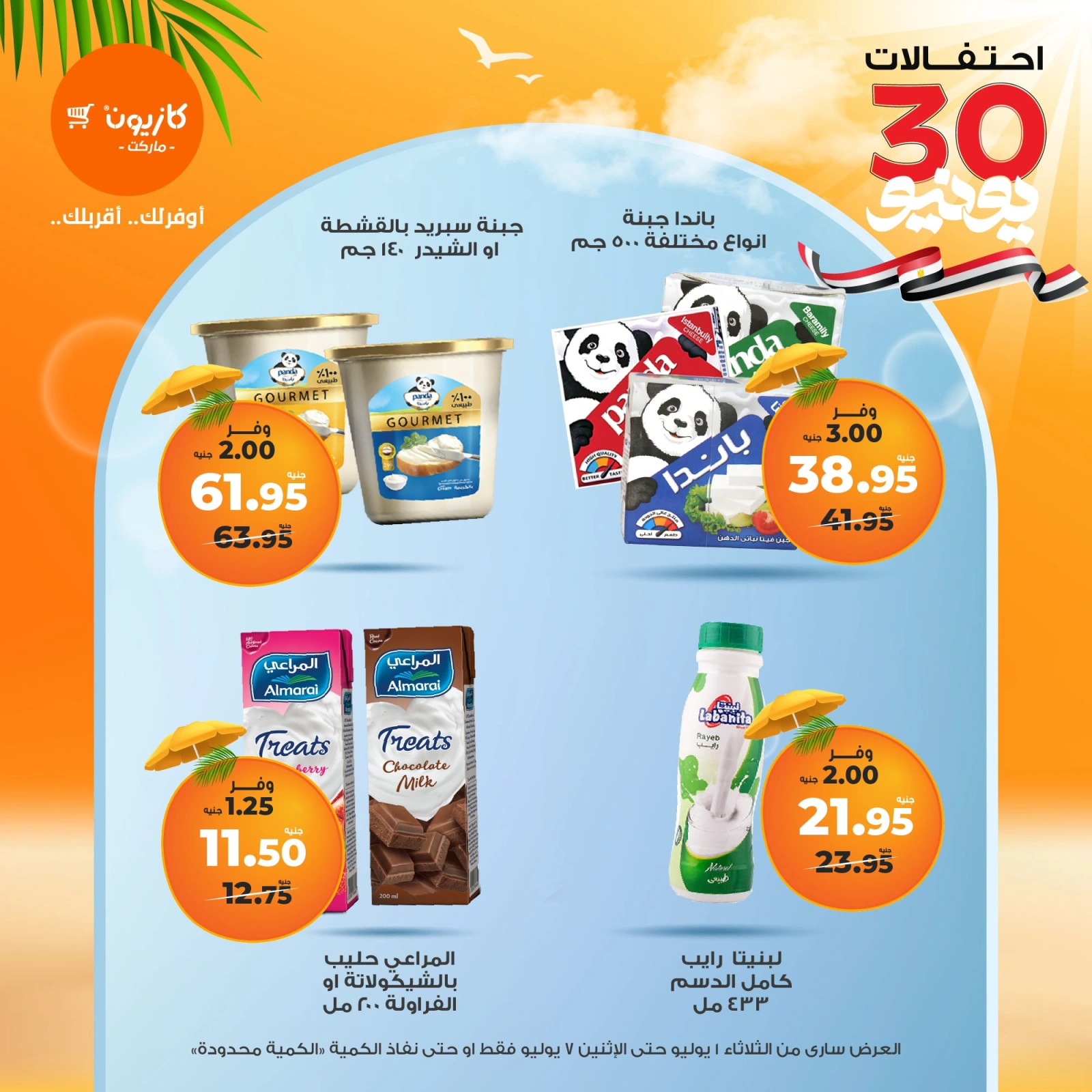 Page 17 |Offres hebdomadaires EN Marché Kazyon Egypte