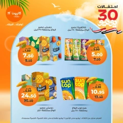 Page 31 |Weekly offers at Kazyon Market Egypt