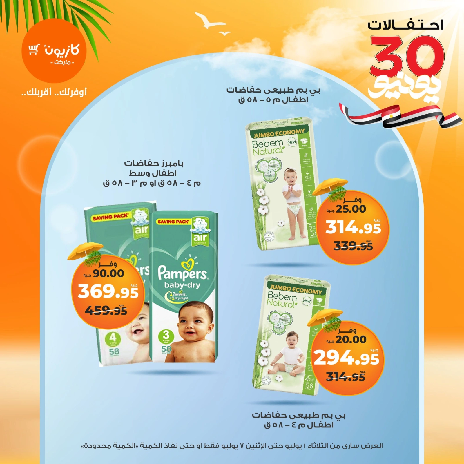 Page 47 |Offres hebdomadaires EN Marché Kazyon Egypte