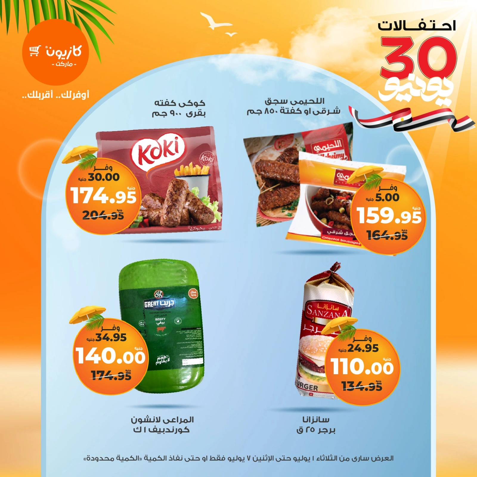 Page 22 |Offres hebdomadaires EN Marché Kazyon Egypte