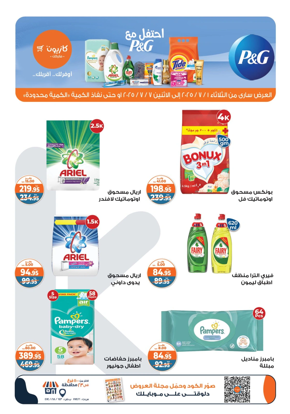 Page 5 |Offres hebdomadaires EN Marché Kazyon Egypte