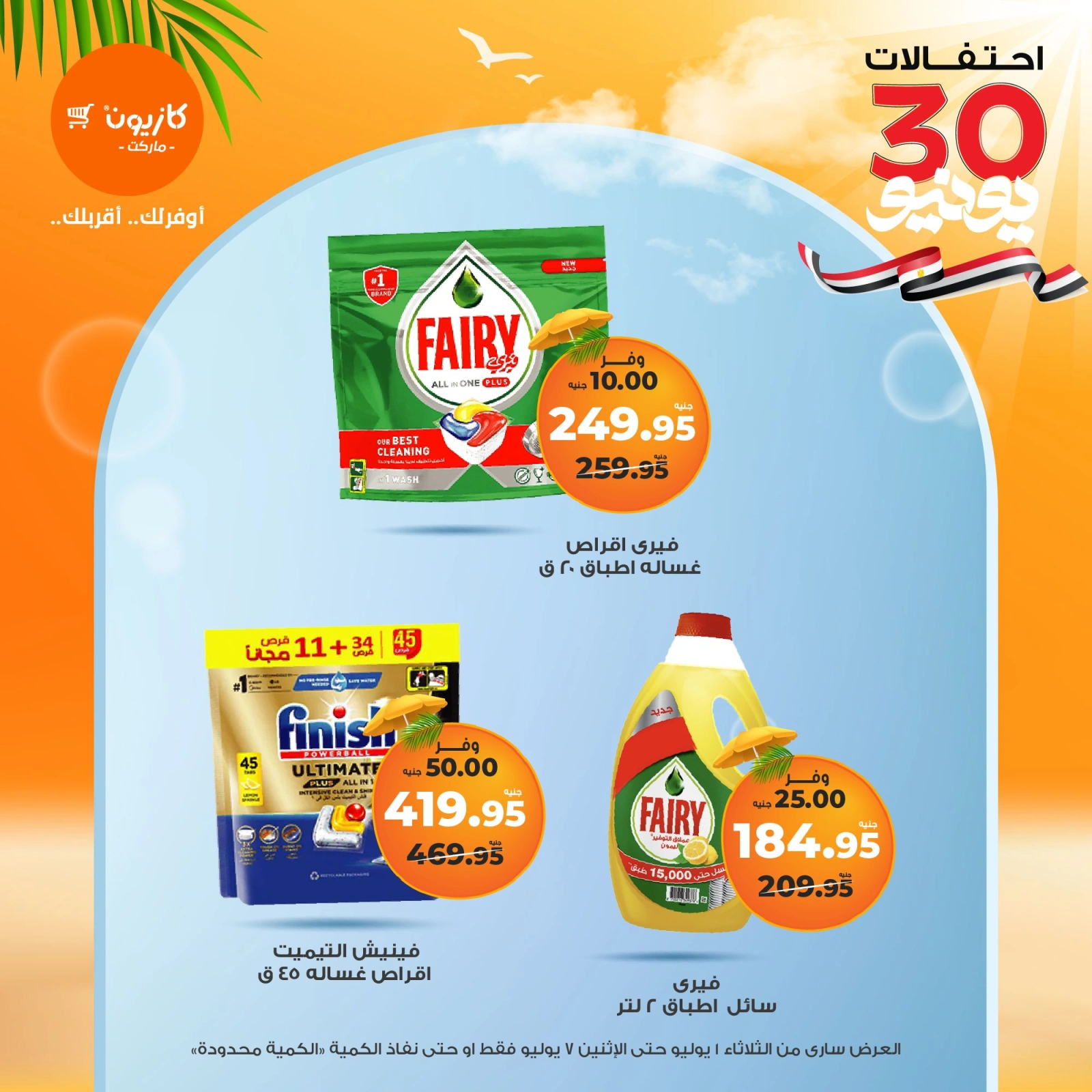Page 42 |Offres hebdomadaires EN Marché Kazyon Egypte