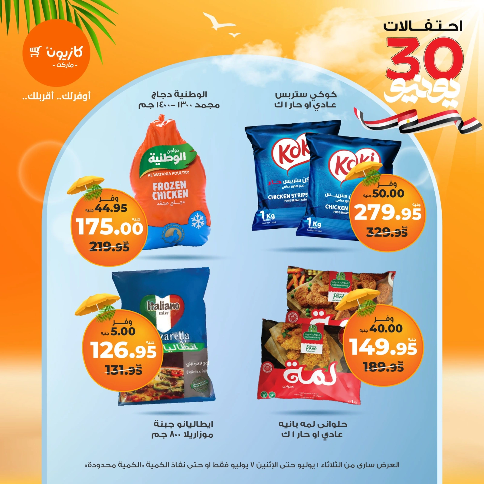 Page 21 |Offres hebdomadaires EN Marché Kazyon Egypte