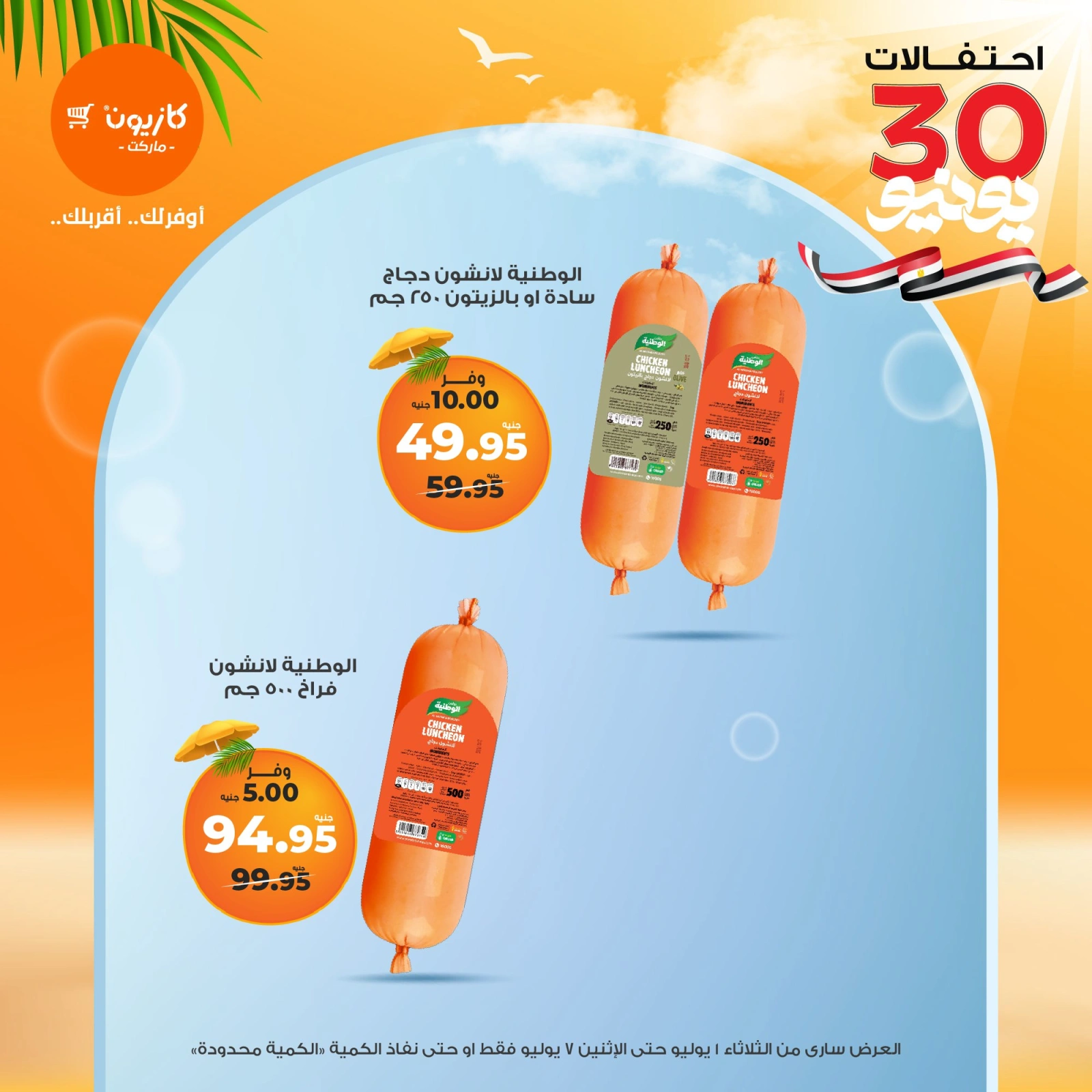 Page 24 |Offres hebdomadaires EN Marché Kazyon Egypte