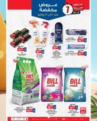 Page 5 |Discounted offers at BIM Market Egypt