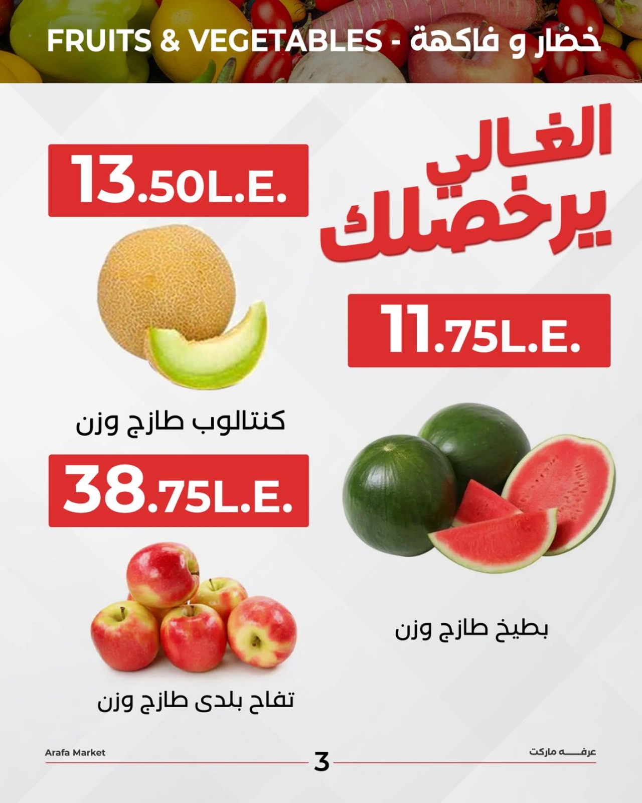 Página 4 en Ofertas de frutas y verduras en Mercado de Arafa Egipto