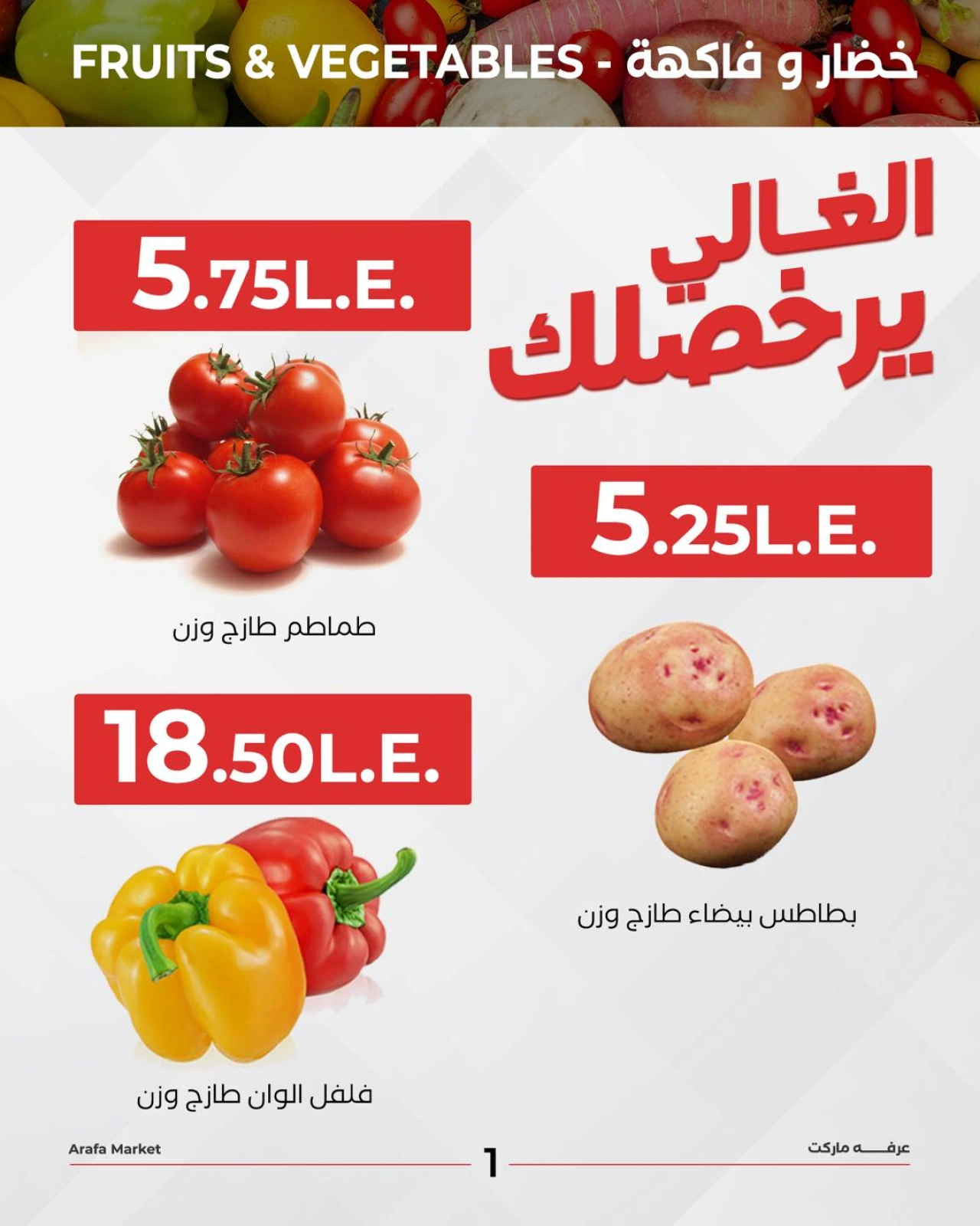 Página 6 en Ofertas de frutas y verduras en Mercado de Arafa Egipto