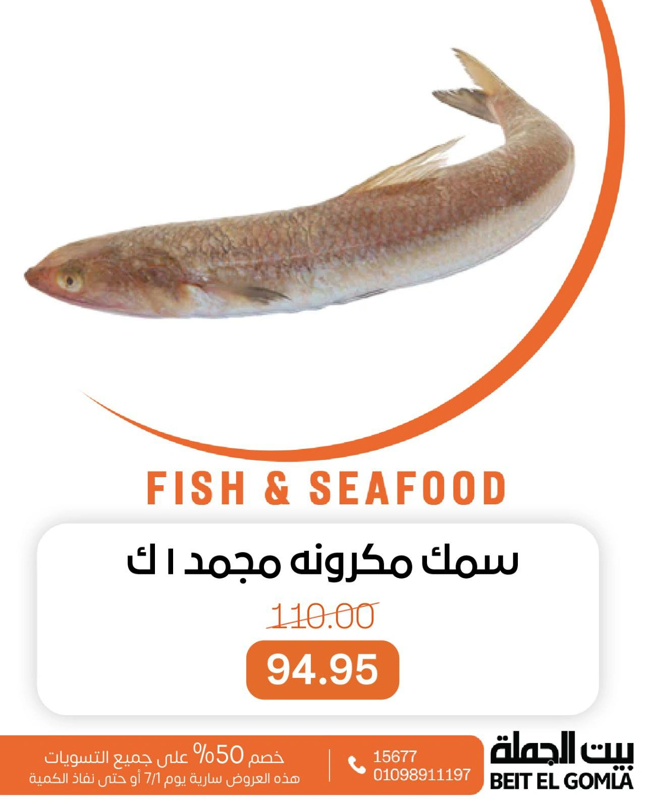Page 14 |Seafood Deals at Gomla House Egypt