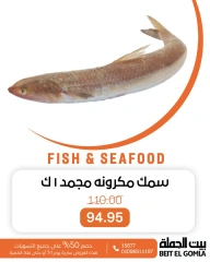 Page 14 |Seafood Deals at Gomla House Egypt