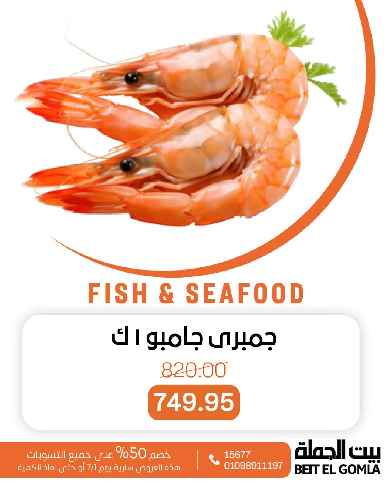 Page 7 |Seafood Deals at Gomla House Egypt