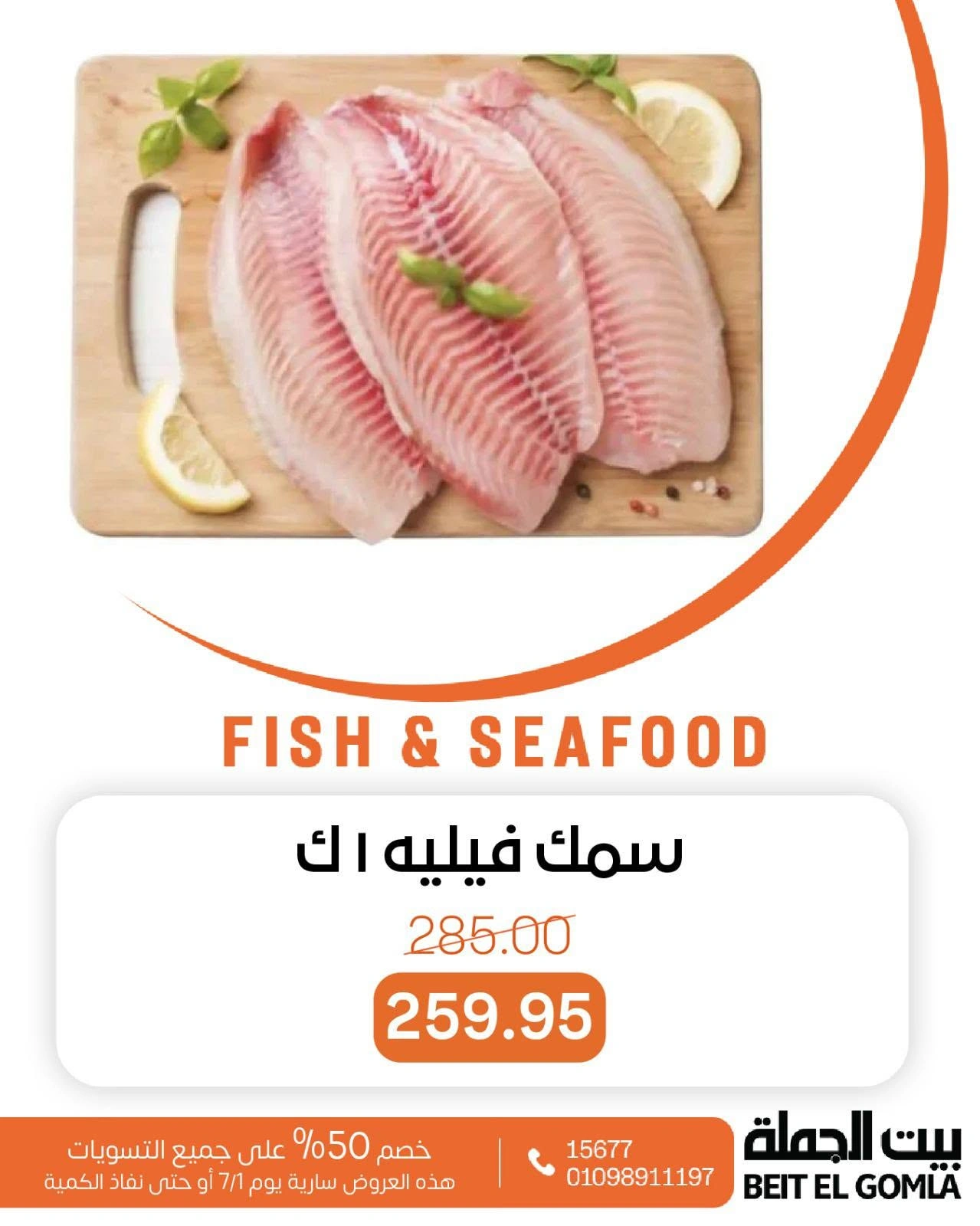 Page 6 |Seafood Deals at Gomla House Egypt