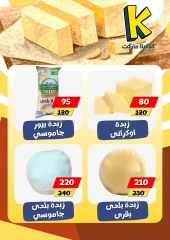 Page 7 |Summer Deals at koketa Market Egypt