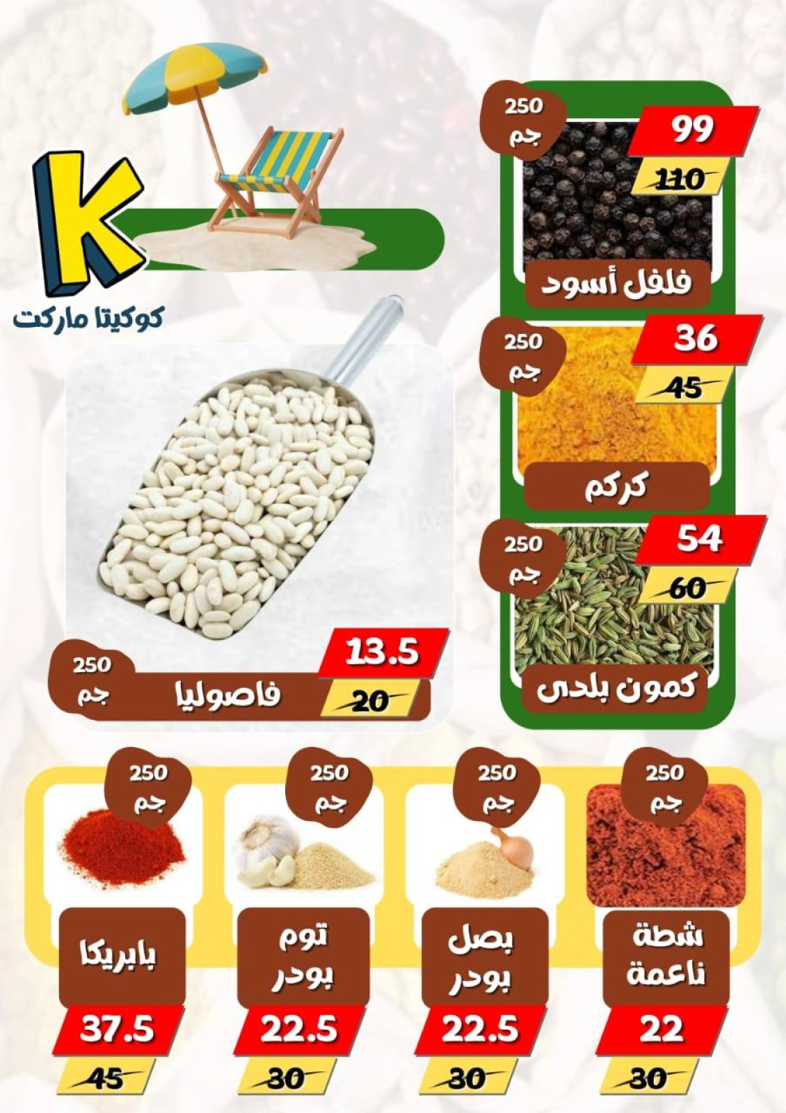 Page 13 |Summer Deals at koketa Market Egypt